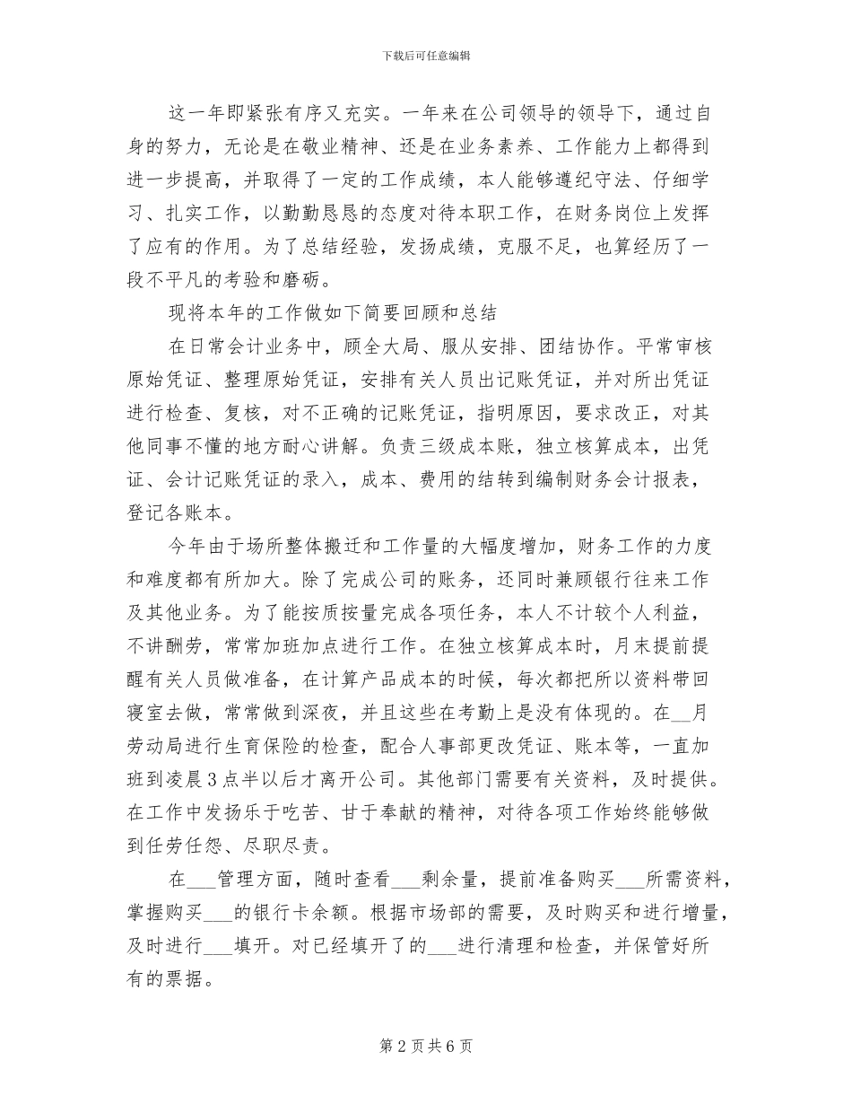 2024税务工作总结范本_第2页