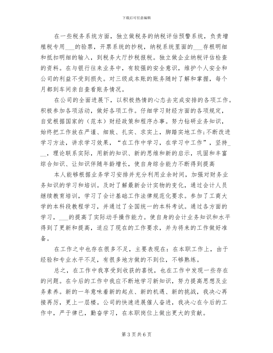 2024税务工作总结范本_第3页