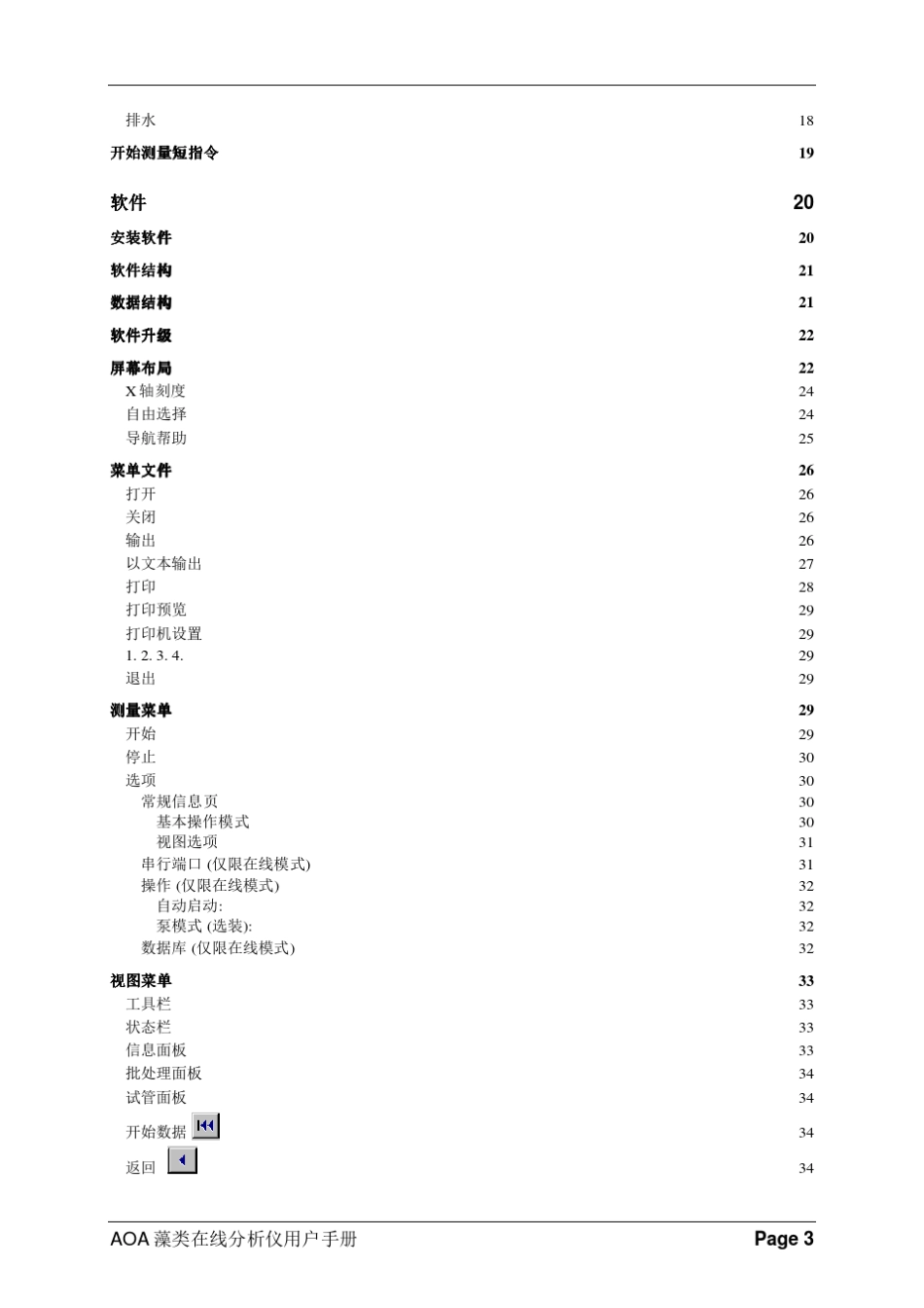 bbeAlgaeOnlineAnalyser中文版说明书2.6E2_第3页