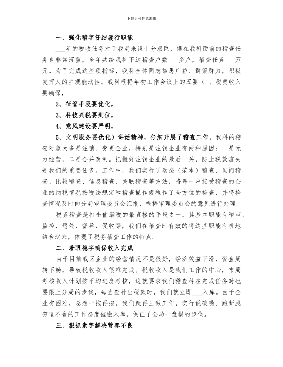 2024税务工作者个人总结_第3页