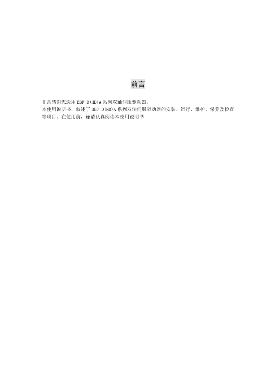 BBFD(HD)A系列双轴交流伺服驱动器使用说明书2011.10.20_第2页