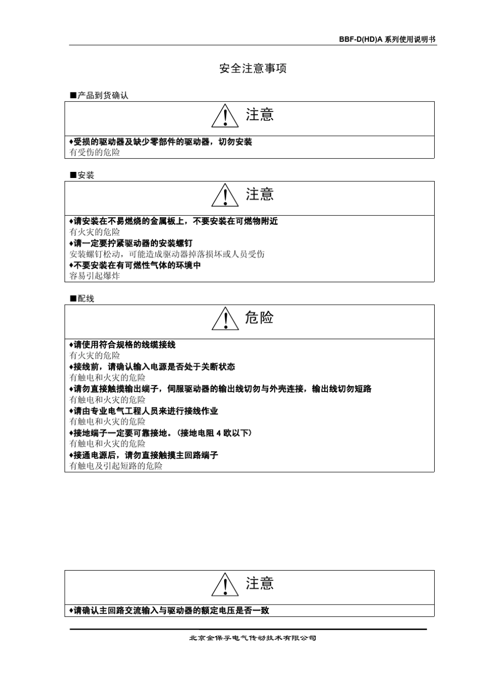 BBFD(HD)A系列双轴交流伺服驱动器使用说明书2011.10.20_第3页