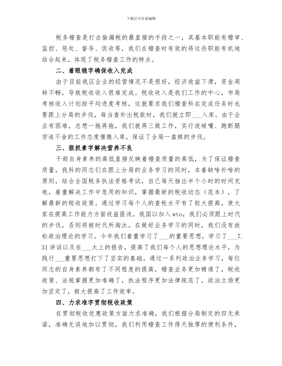 2024税务工作者工作总结_第2页