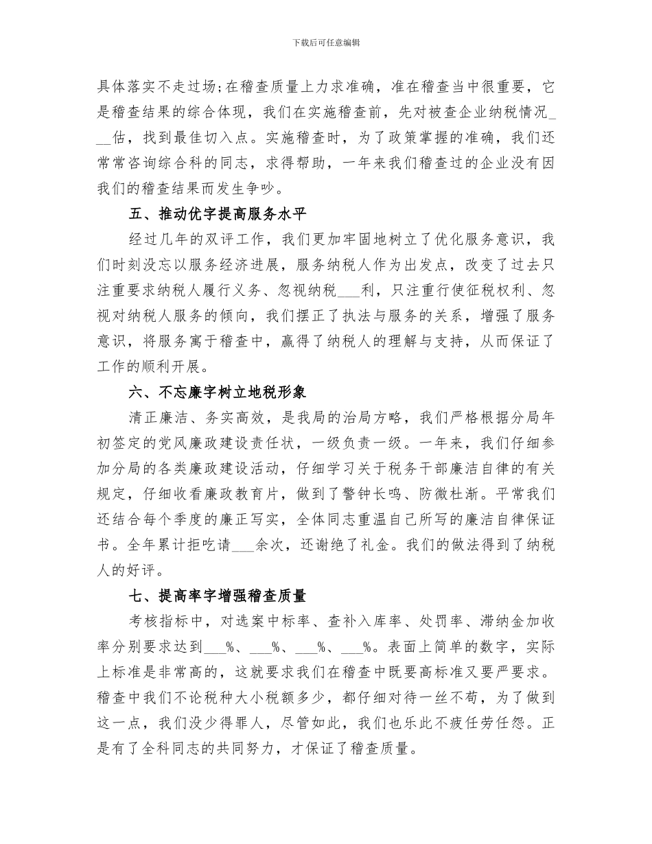 2024税务工作者工作总结_第3页