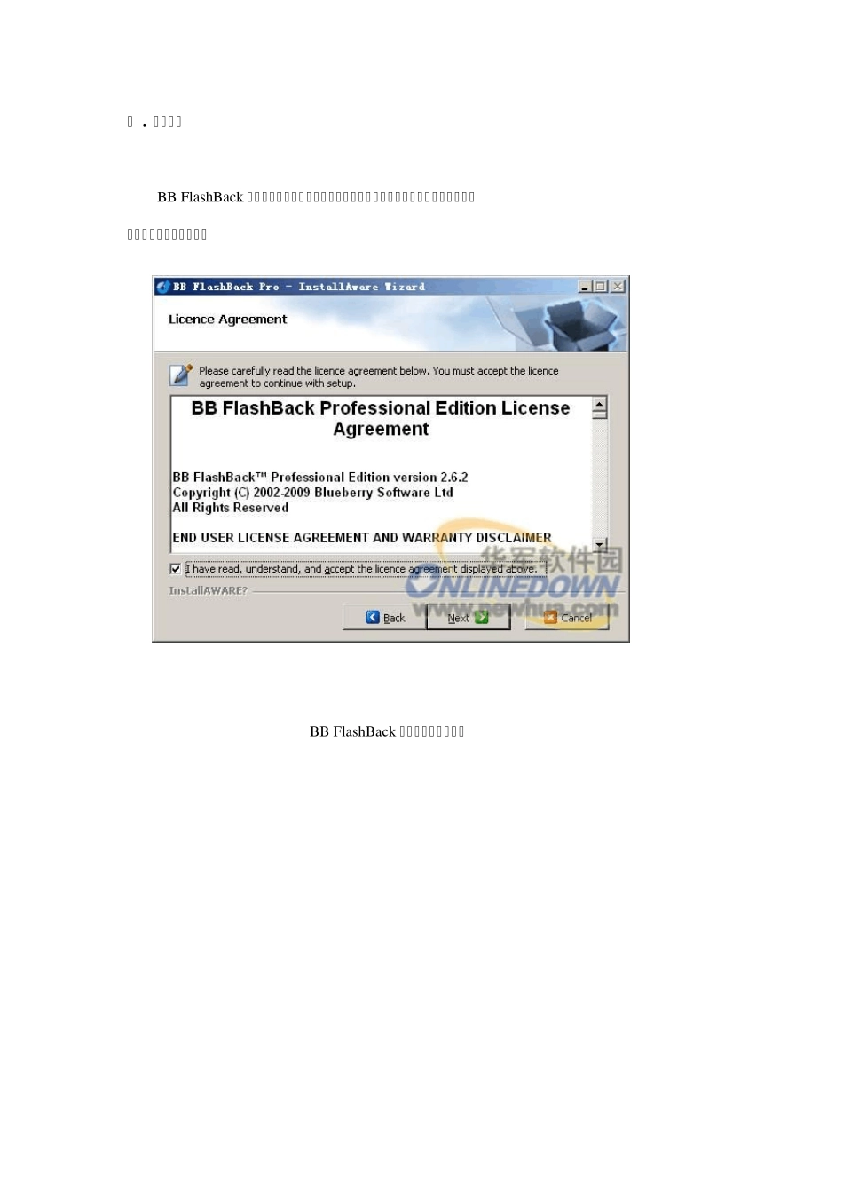 BBFlashBackProfessional使用教程_第2页
