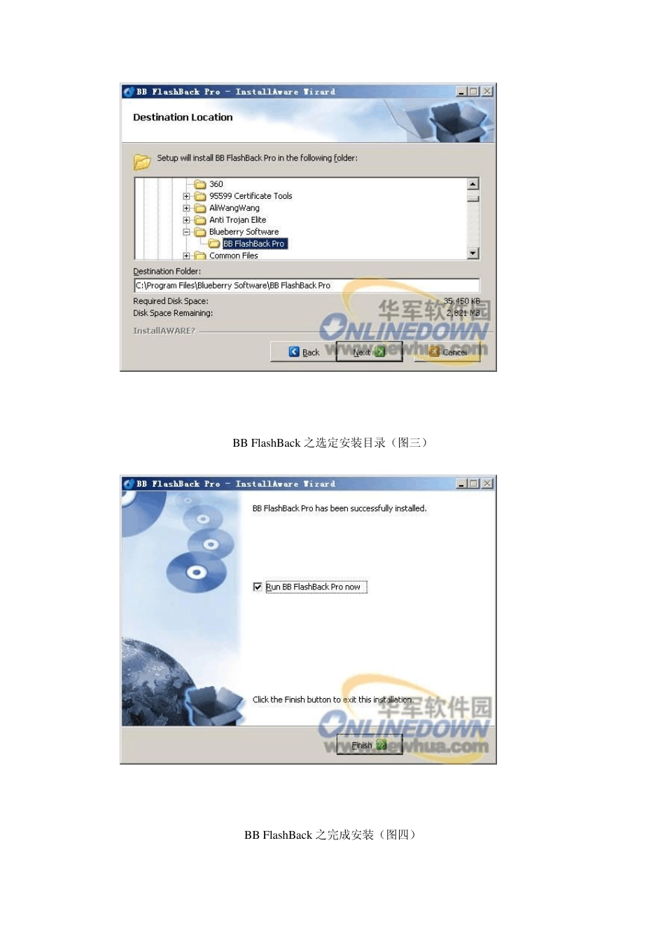 BBFlashBackProfessional使用教程_第3页