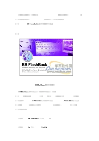 BBFlashBackProfessional使用教程