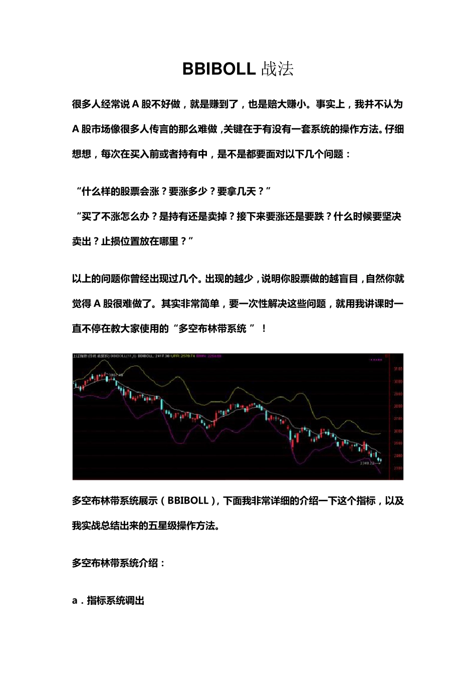 BBIBOLL战法_第1页