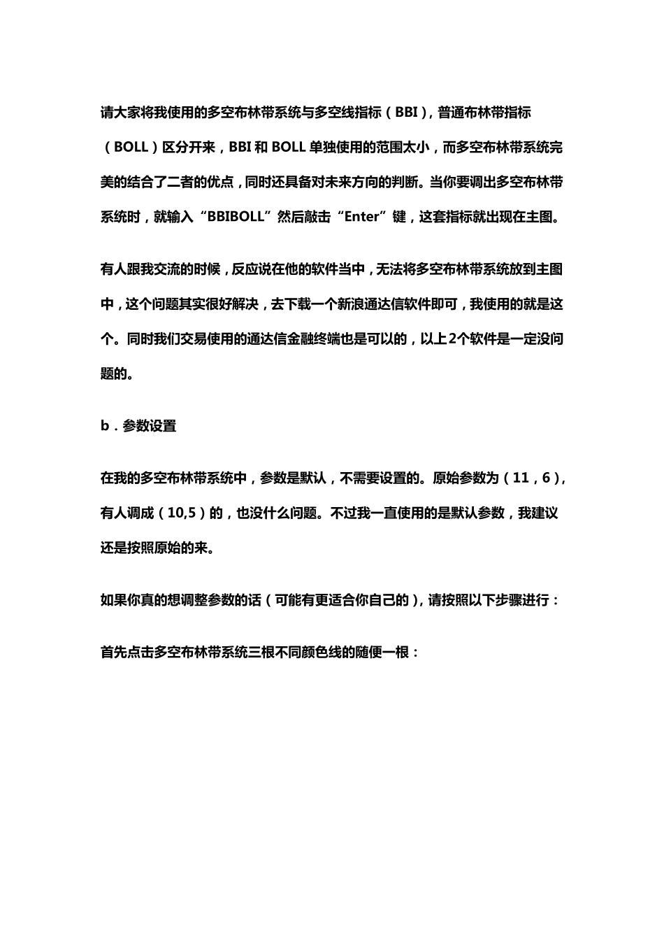 BBIBOLL战法_第2页