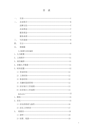 BBLY店铺营运管理手册