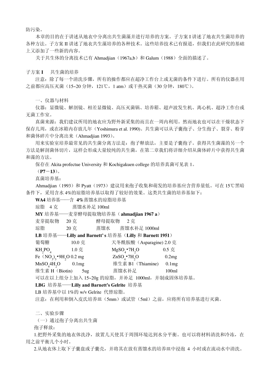 BBM培养基_第2页