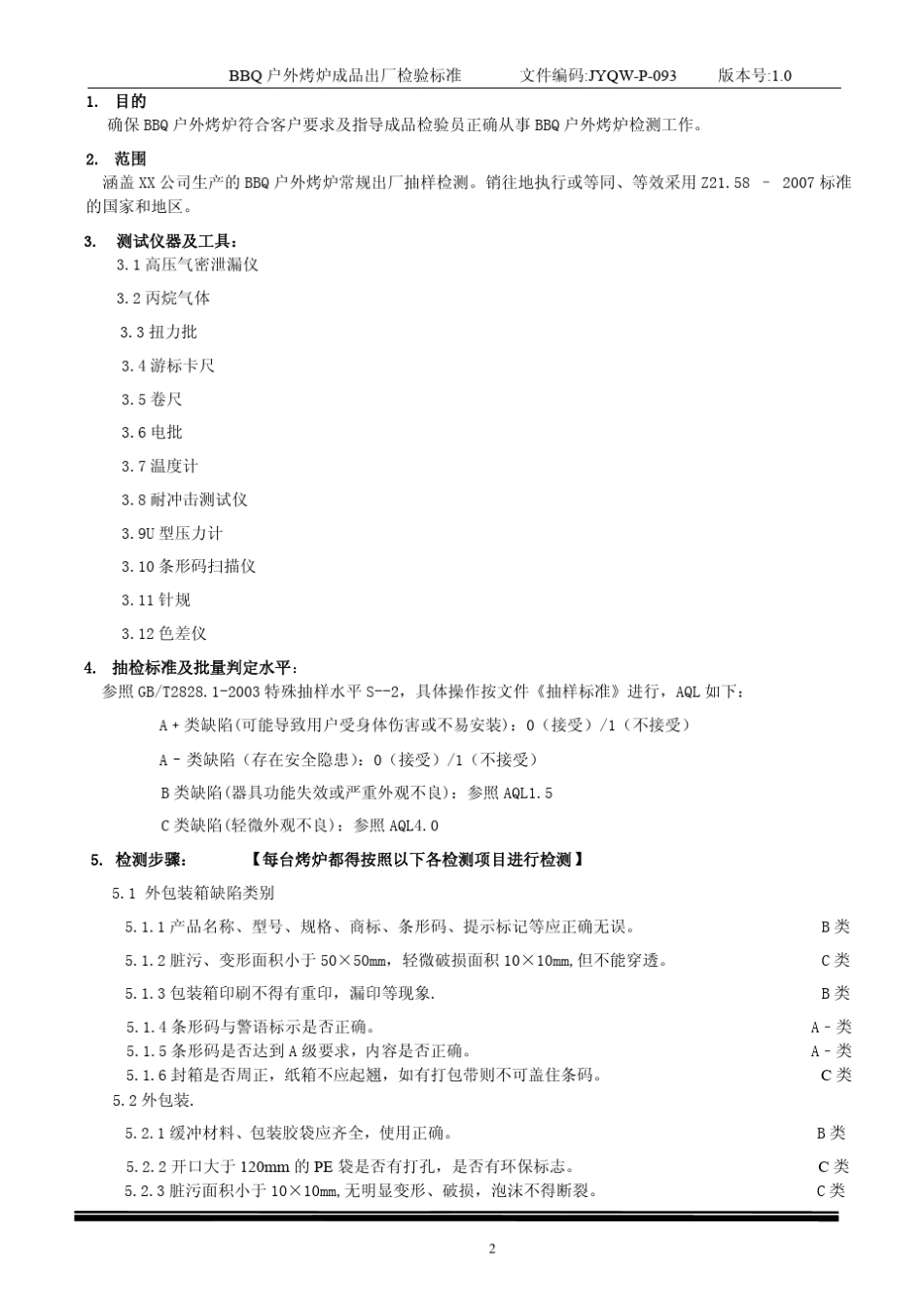 BBQ户外烤炉装配成品出厂检验标准_第2页