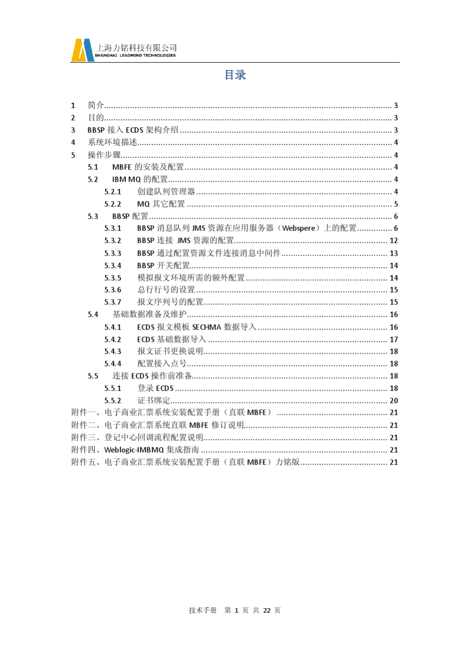 BBSP接入ECDS配置及操作手册_第2页