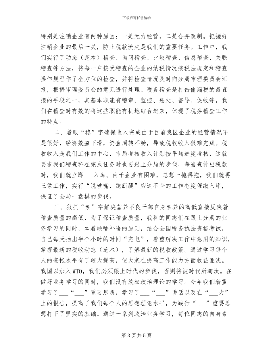 2024税务师年终个人工作总结_第3页