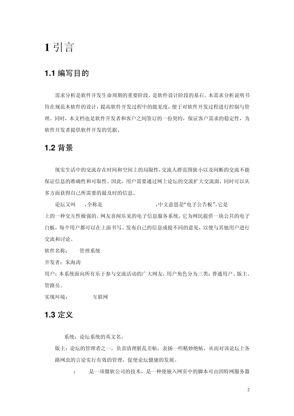 BBS管理系统需求分析说明书_第2页