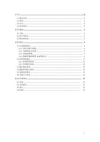 BBS管理系统需求分析说明书