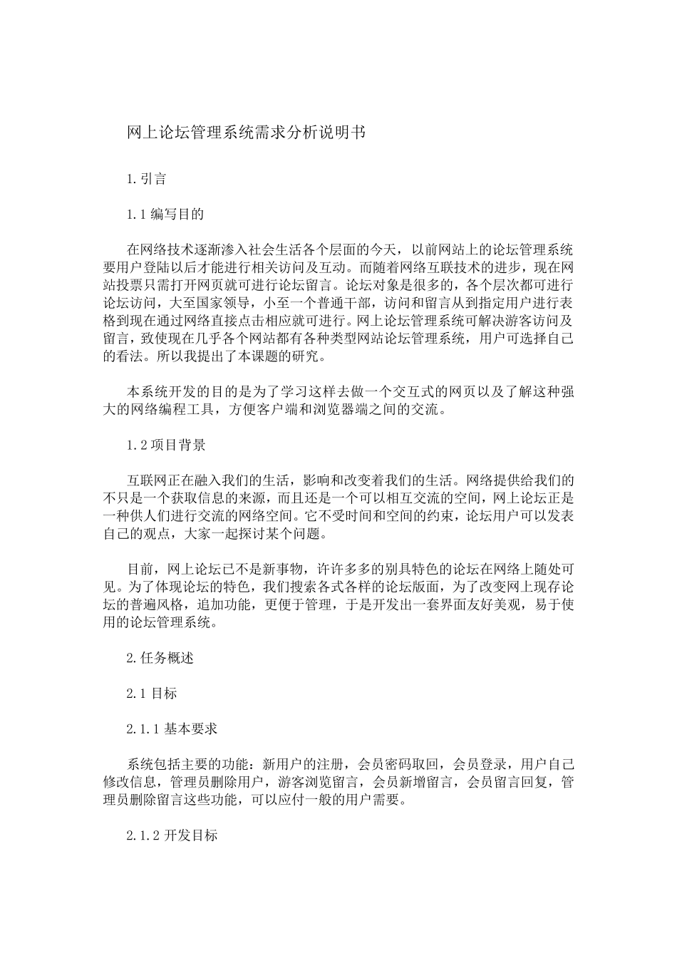 BBS系统_用例图_时序图_协作图_第1页