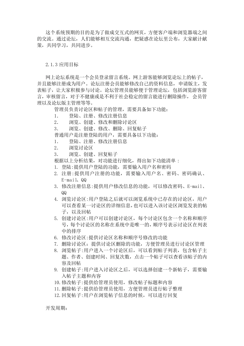 BBS系统_用例图_时序图_协作图_第2页