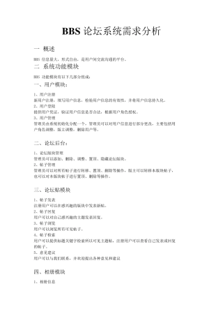 BBS论坛(贴吧)系统需求分析