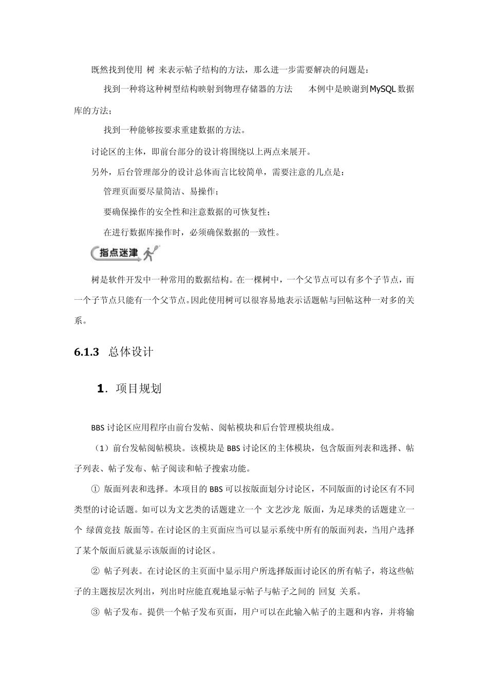 BBS讨论区模块设计_第3页