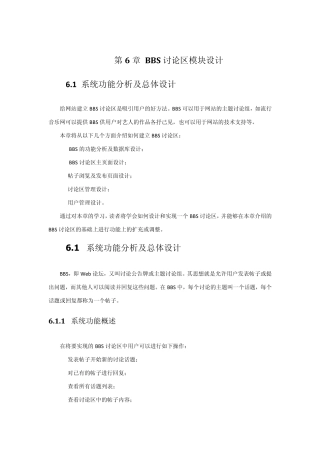 BBS讨论区模块设计