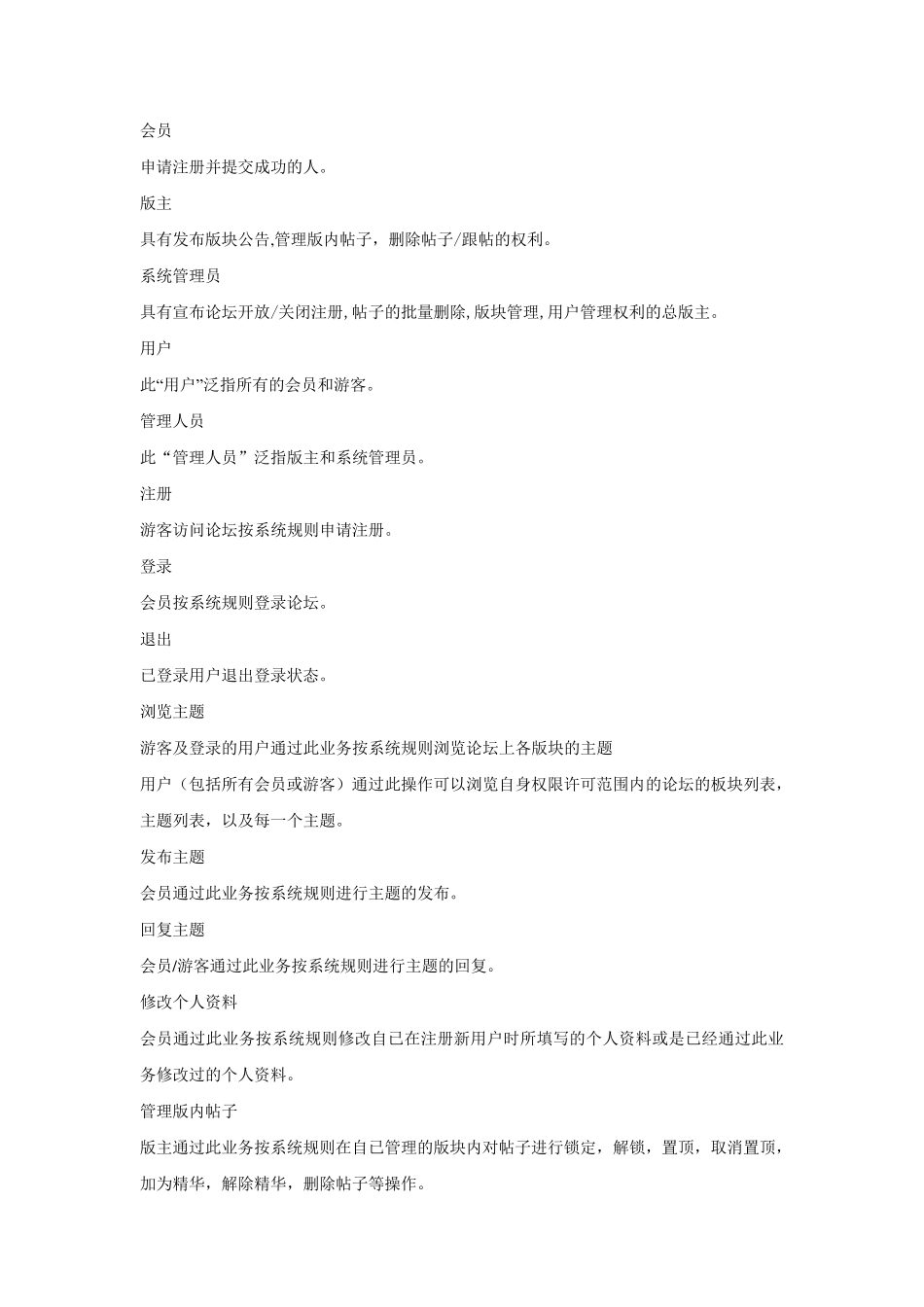 BBS论坛开发经验总结_第2页