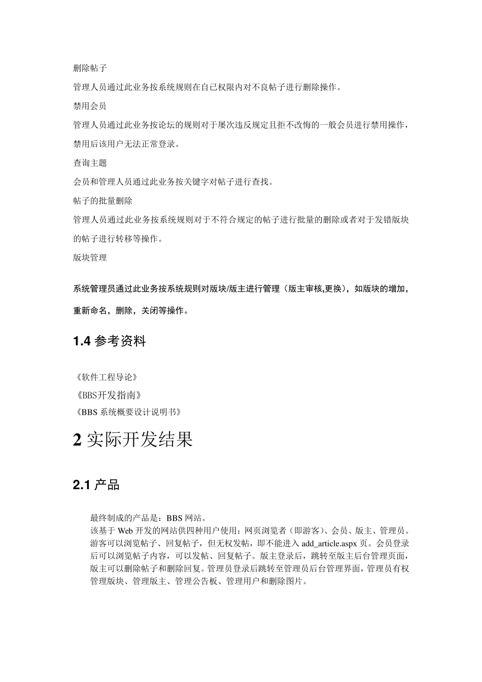 BBS论坛开发经验总结_第3页