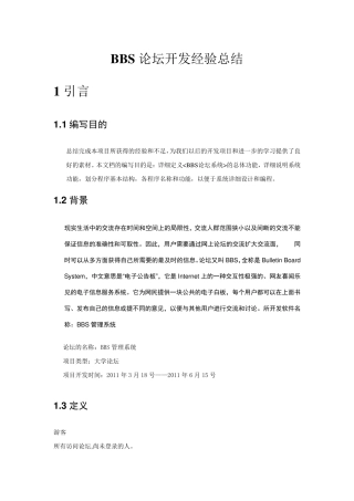 BBS论坛开发经验总结