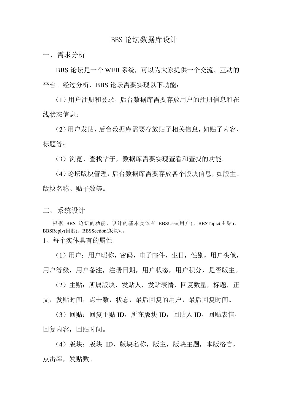 BBS论坛数据库设计_第1页