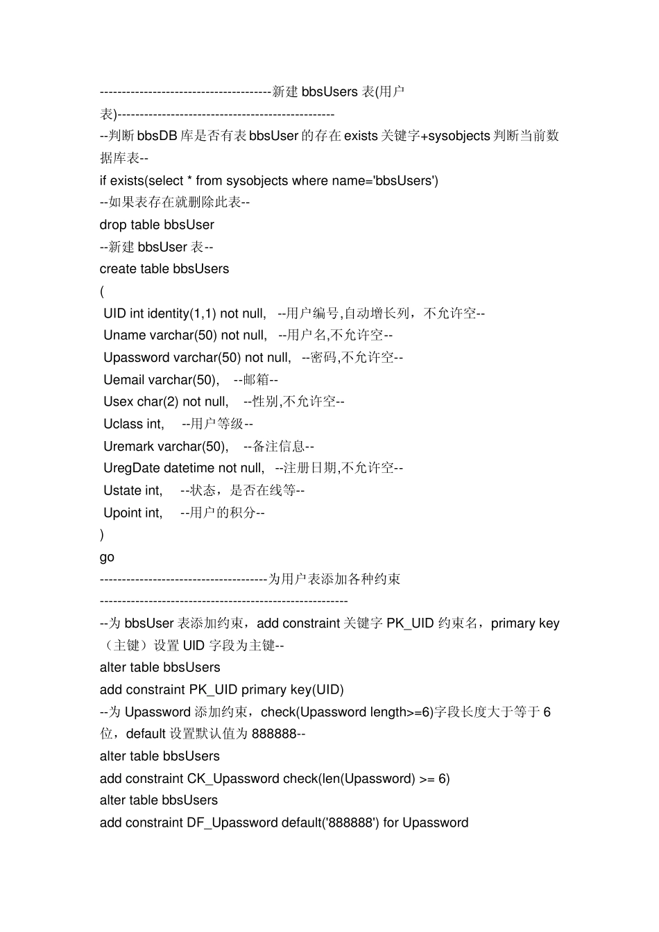 BBS论坛数据库设计代码_第2页