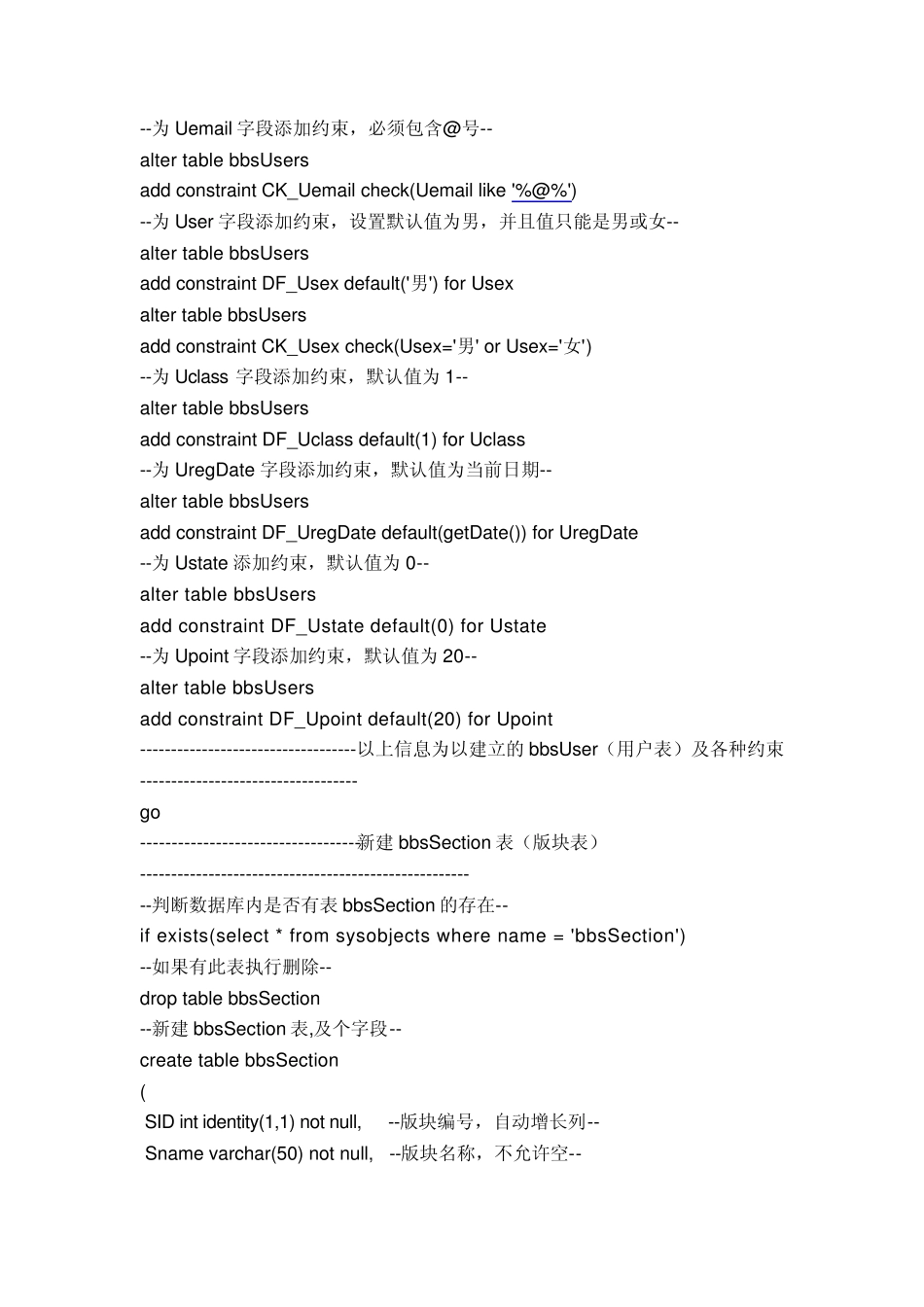 BBS论坛数据库设计代码_第3页