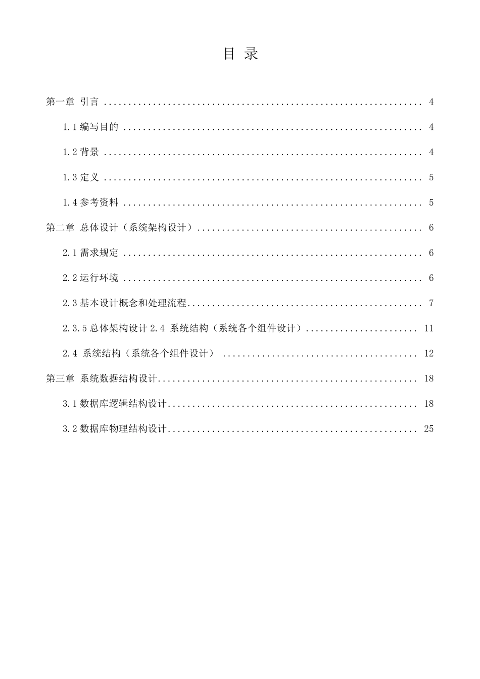 BBS论坛概要设计说明书_第3页