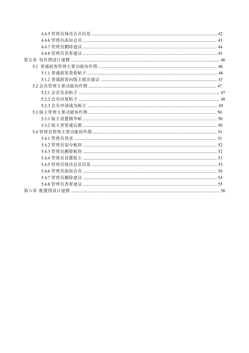 BBS论坛的概述(uml)_第2页