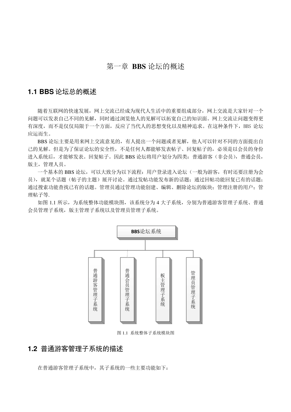 BBS论坛的概述(uml)_第3页