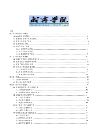 BBS论坛的概述(uml)