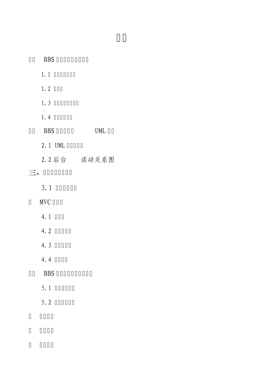 BBS论坛系统实验报告模板_第2页