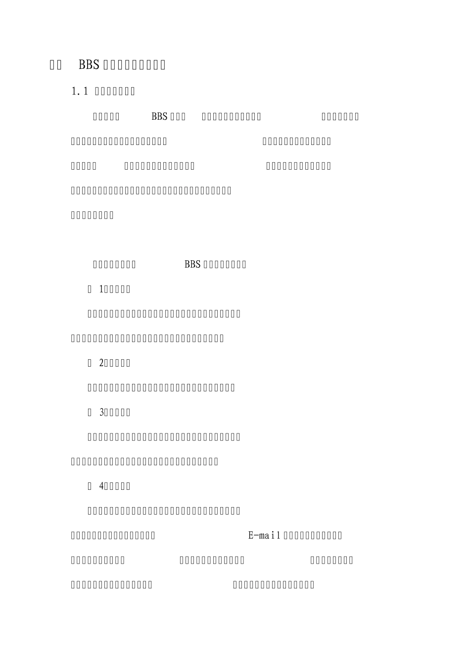 BBS论坛系统实验报告模板_第3页