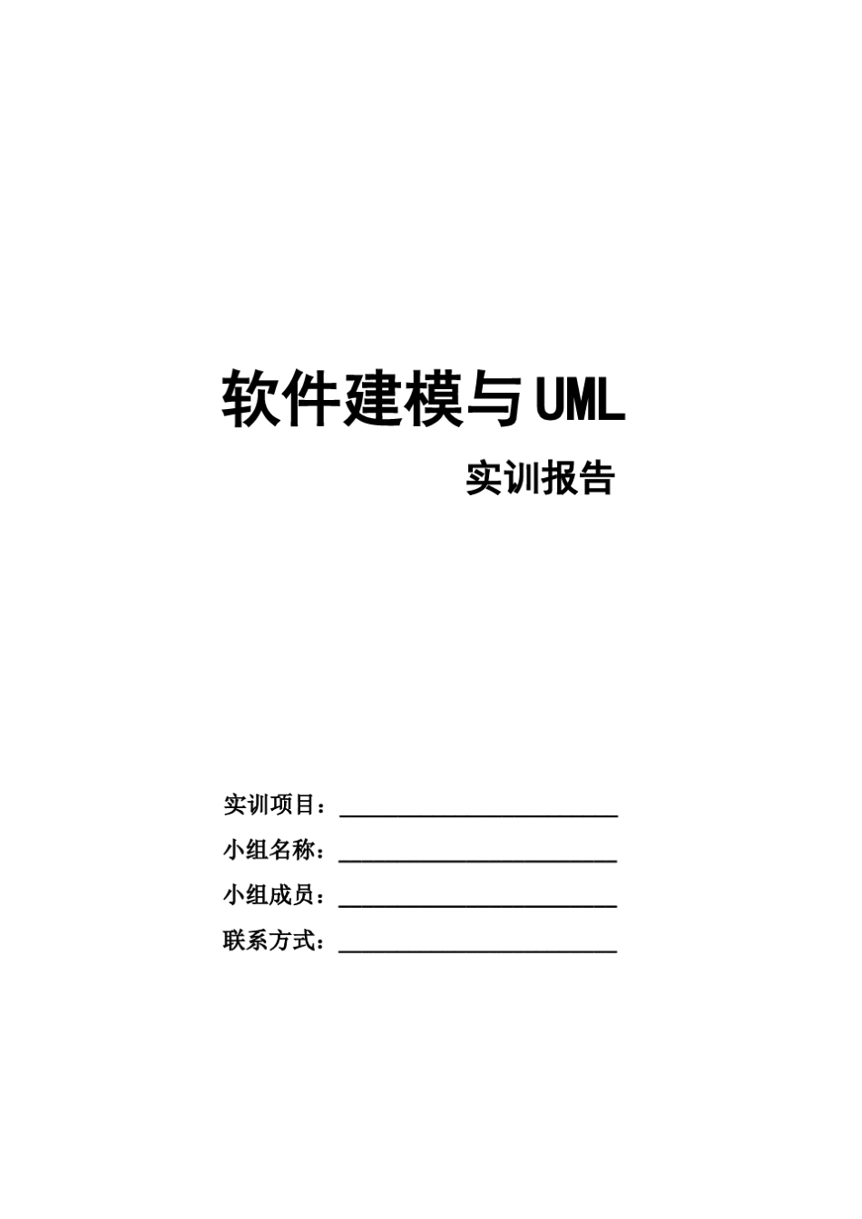 BBS论坛系统UML建模_第1页