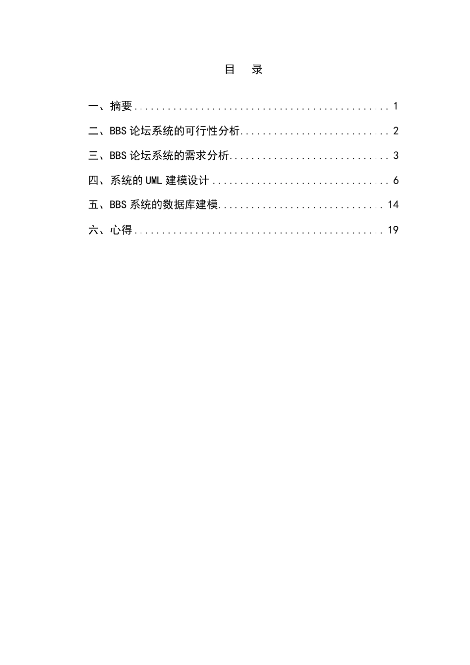 BBS论坛系统UML建模_第2页