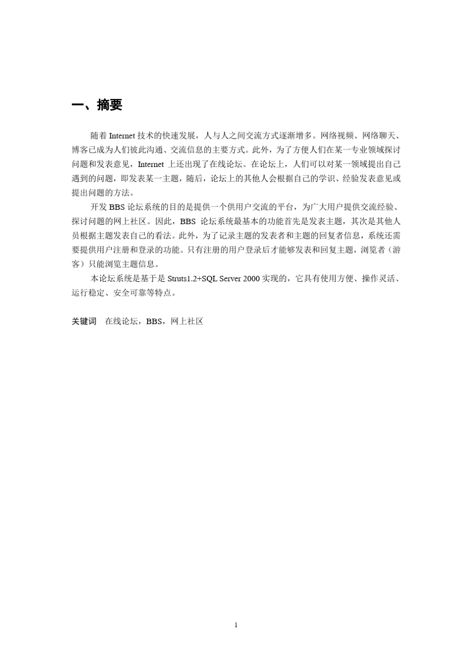 BBS论坛系统UML建模_第3页