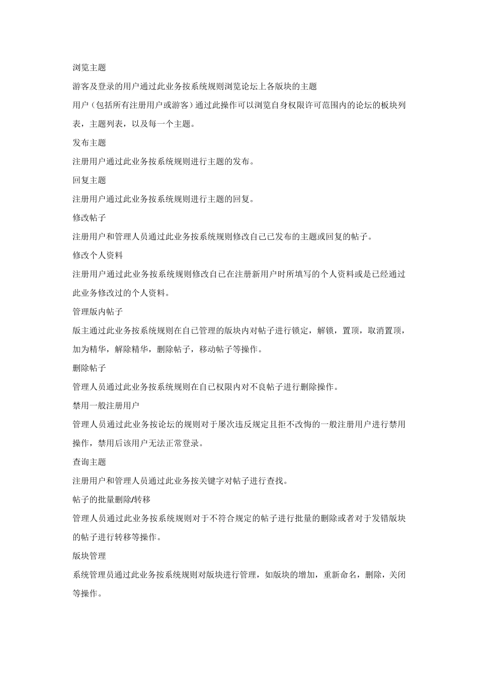 BBS论坛系统概要设计说明书_第2页