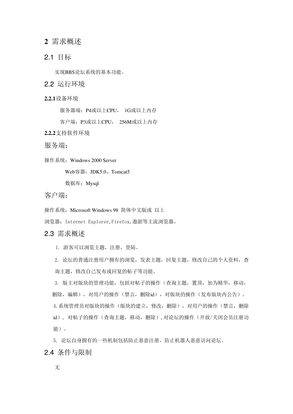 BBS论坛系统概要设计说明书_第3页