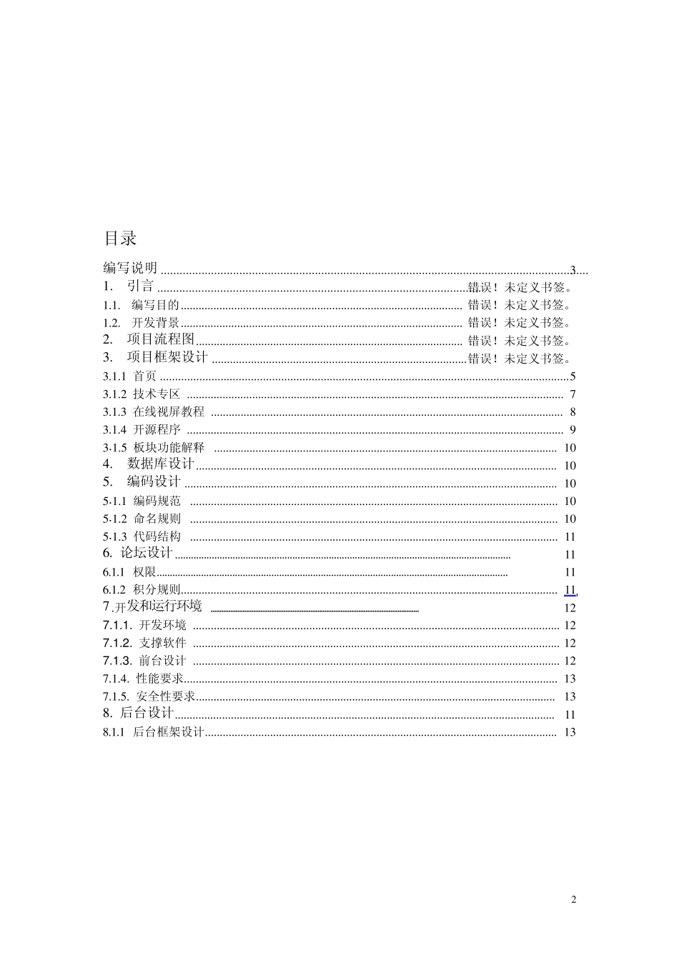 BBS论坛系统详细设计_第2页