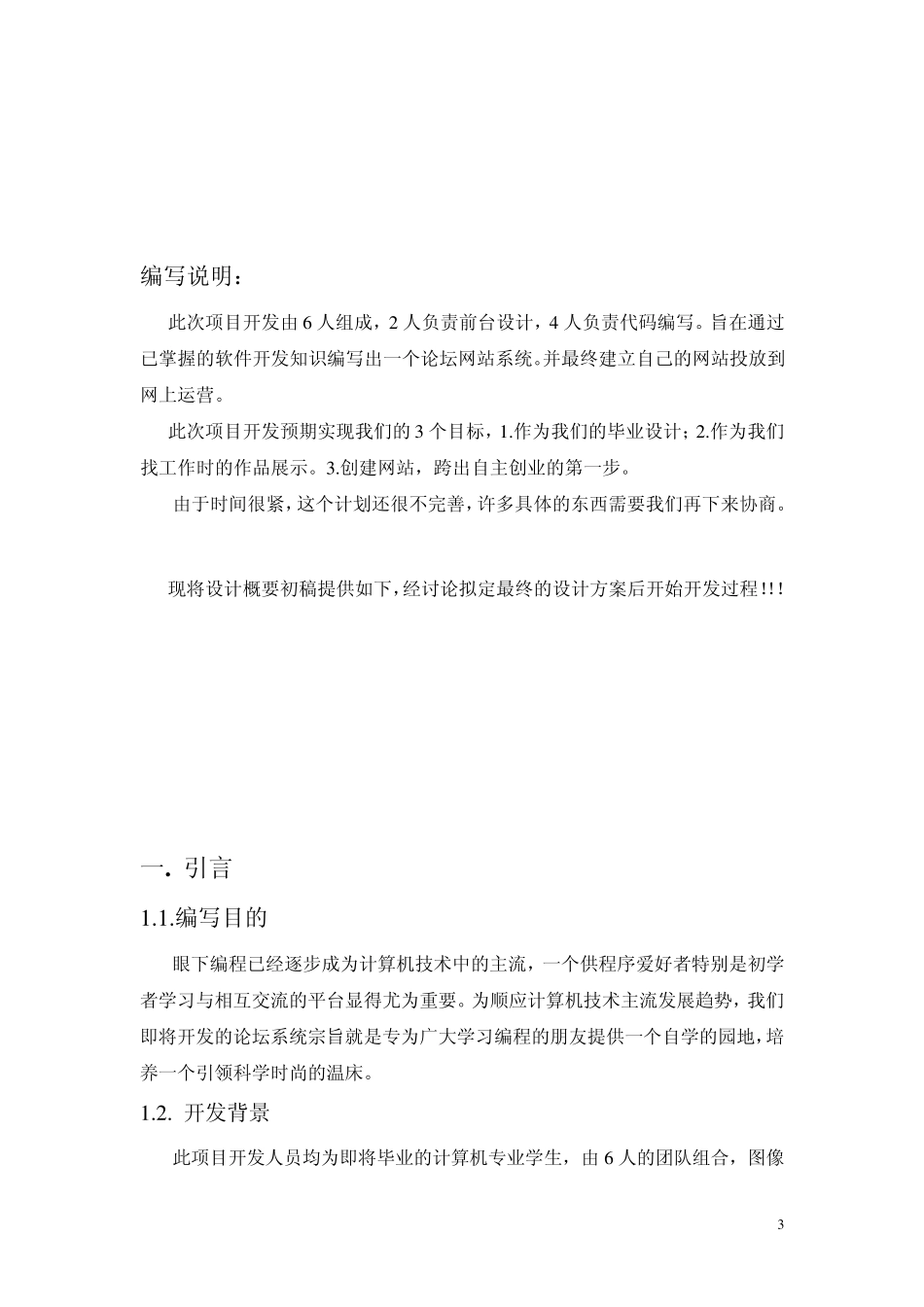 BBS论坛系统详细设计_第3页