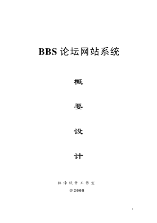 BBS论坛系统详细设计
