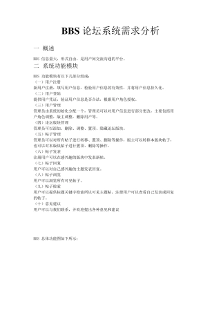 BBS论坛系统需求分析