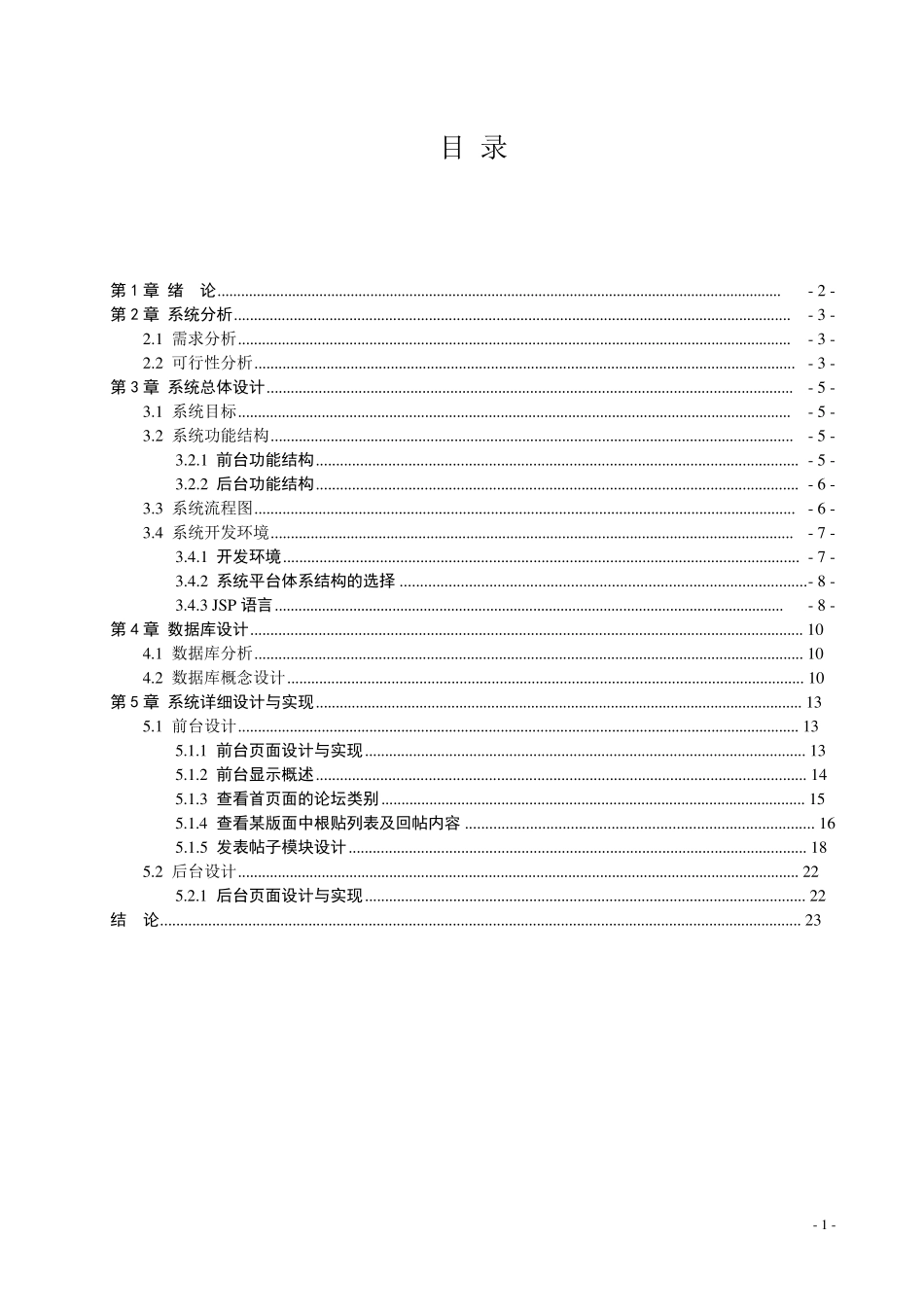 BBS论坛设计文档_第1页