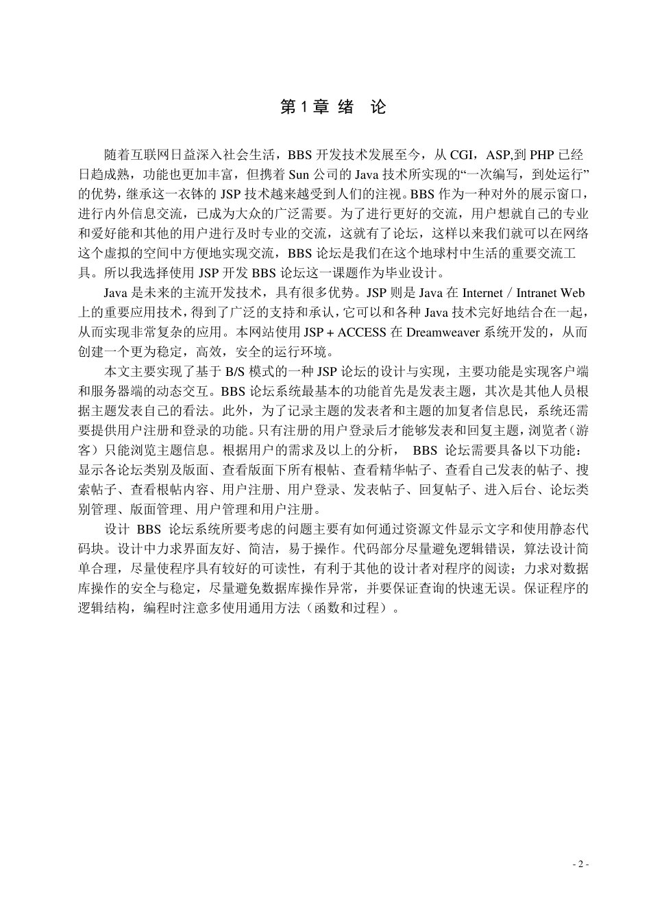 BBS论坛设计文档_第2页