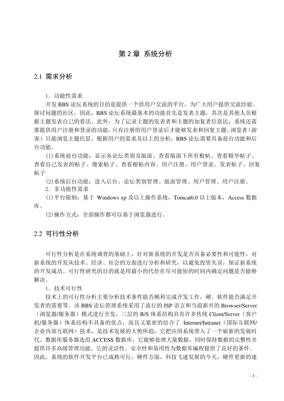 BBS论坛设计文档_第3页