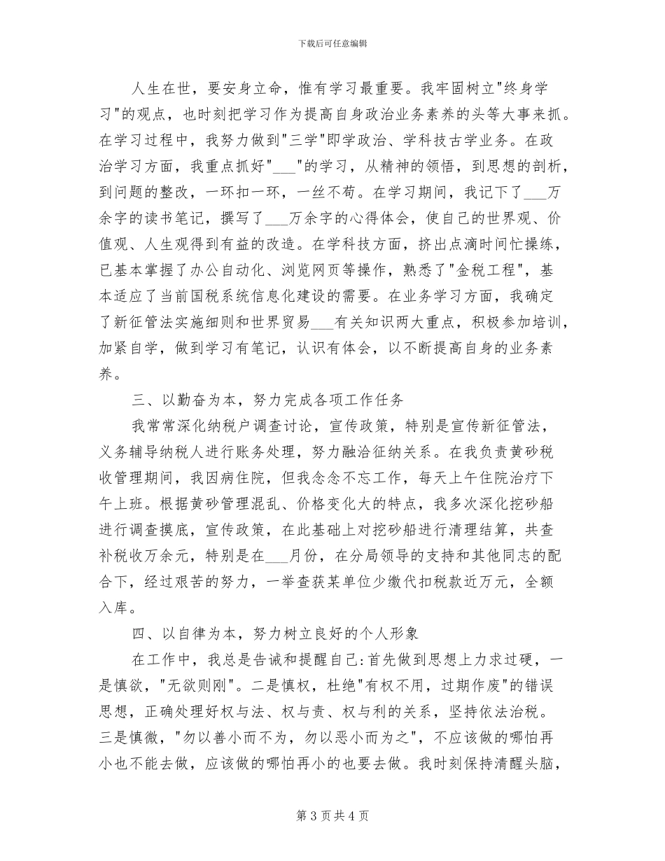 2024税务干部年终总结_第3页